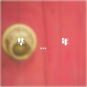 国产真实亲子伦脏话对白免费影视
